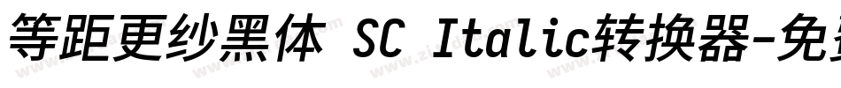 等距更纱黑体 SC Italic转换器字体转换